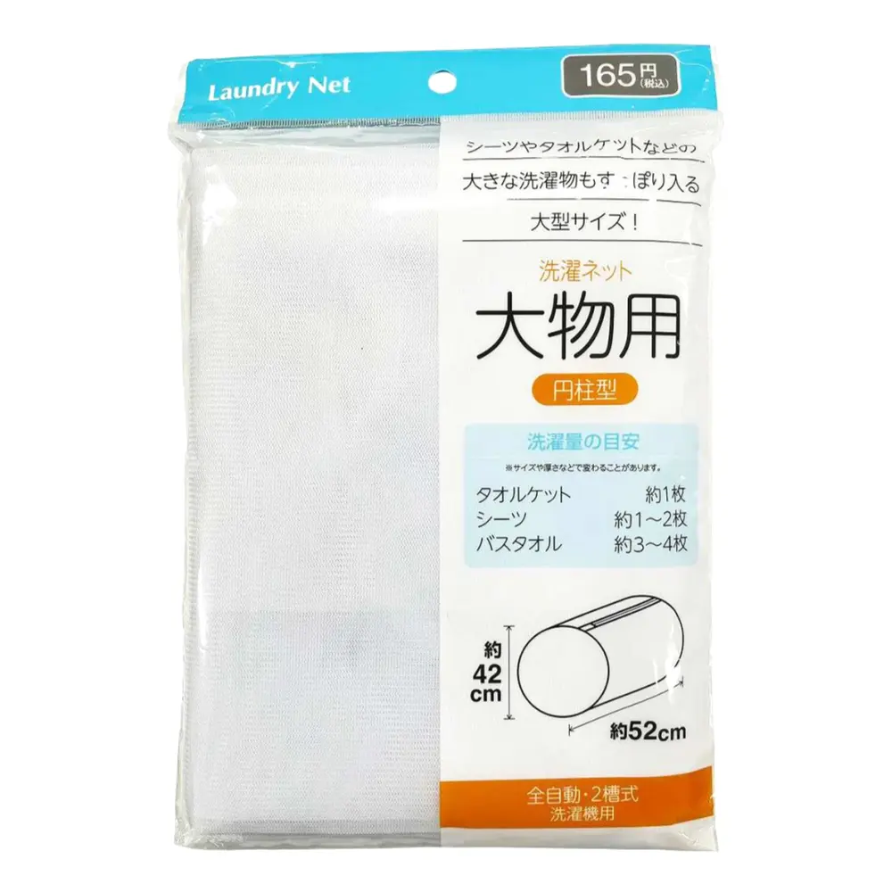 Túi Lưới Giặt Đồ Hình Trụ, Laundry Net (42 x 52cm) - HAYAKAWA